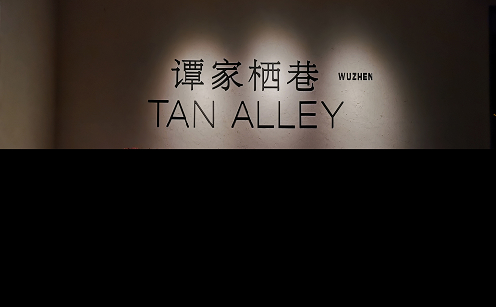 谭家栖巷灯光设计：感受细节美学