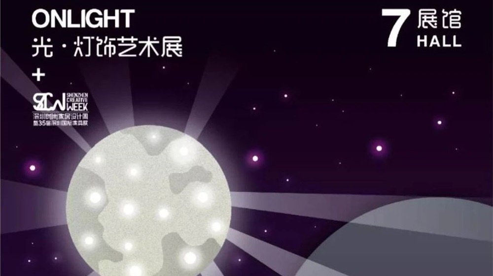 神话照明 | 2020深圳展，链接你我